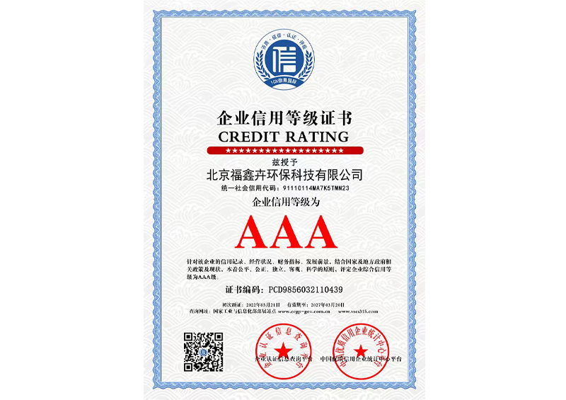 企业信用等级证书